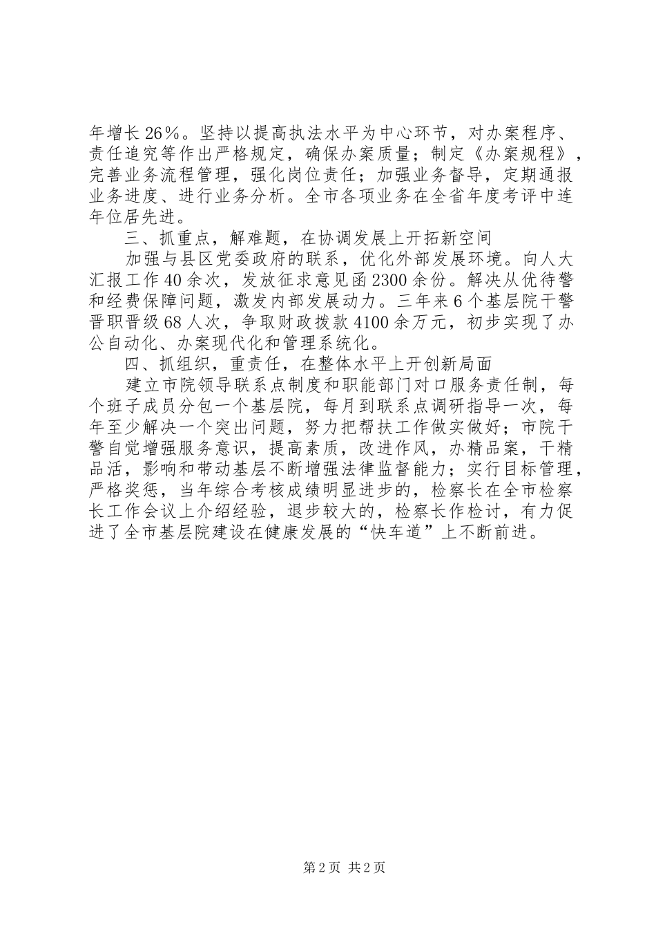 2024年基层检察院建设事迹材料先进事迹材料_第2页