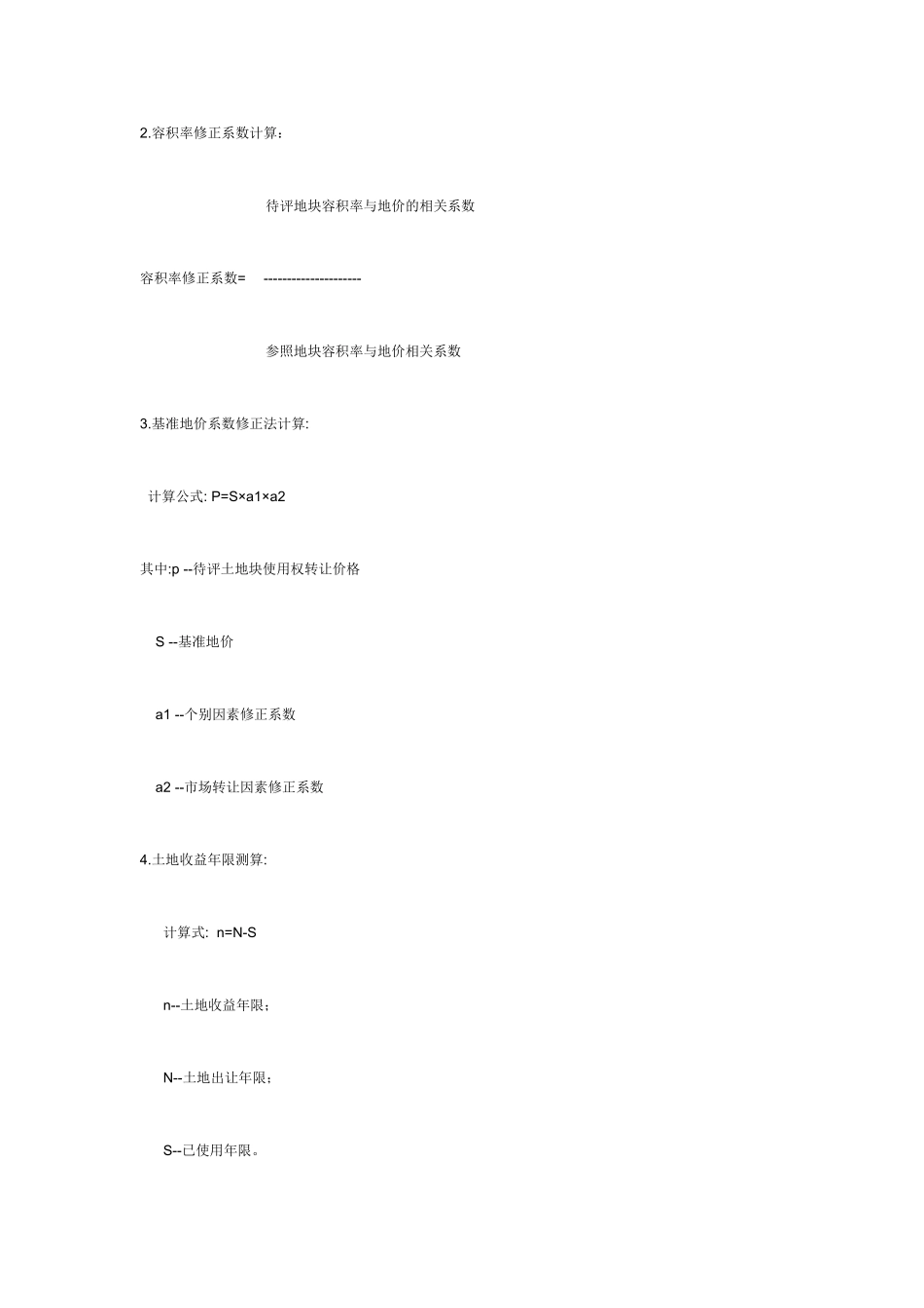 土地使用权评估_第2页