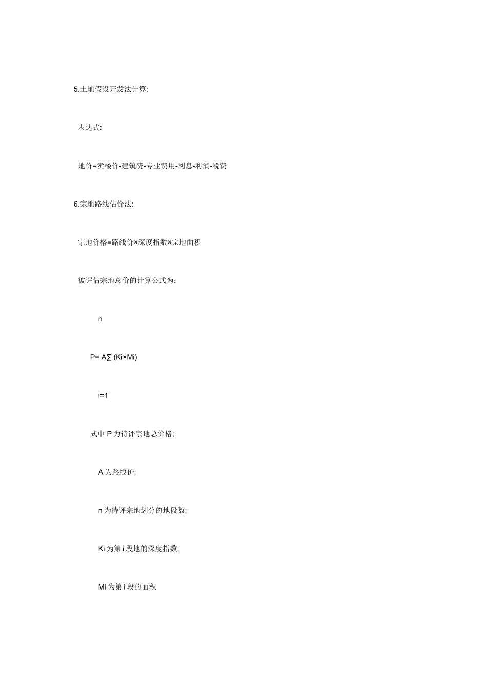 土地使用权评估_第3页