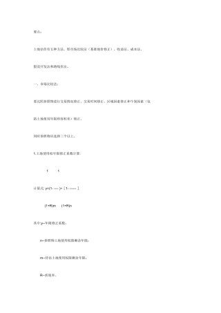 土地使用权评估