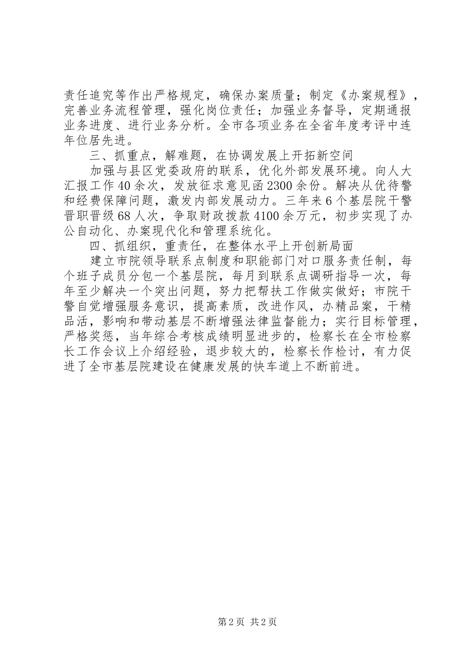 2024年基层检察院建设先进事迹_第2页