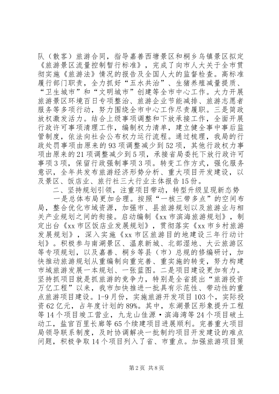 2024年旅游局服务工作总结_第2页