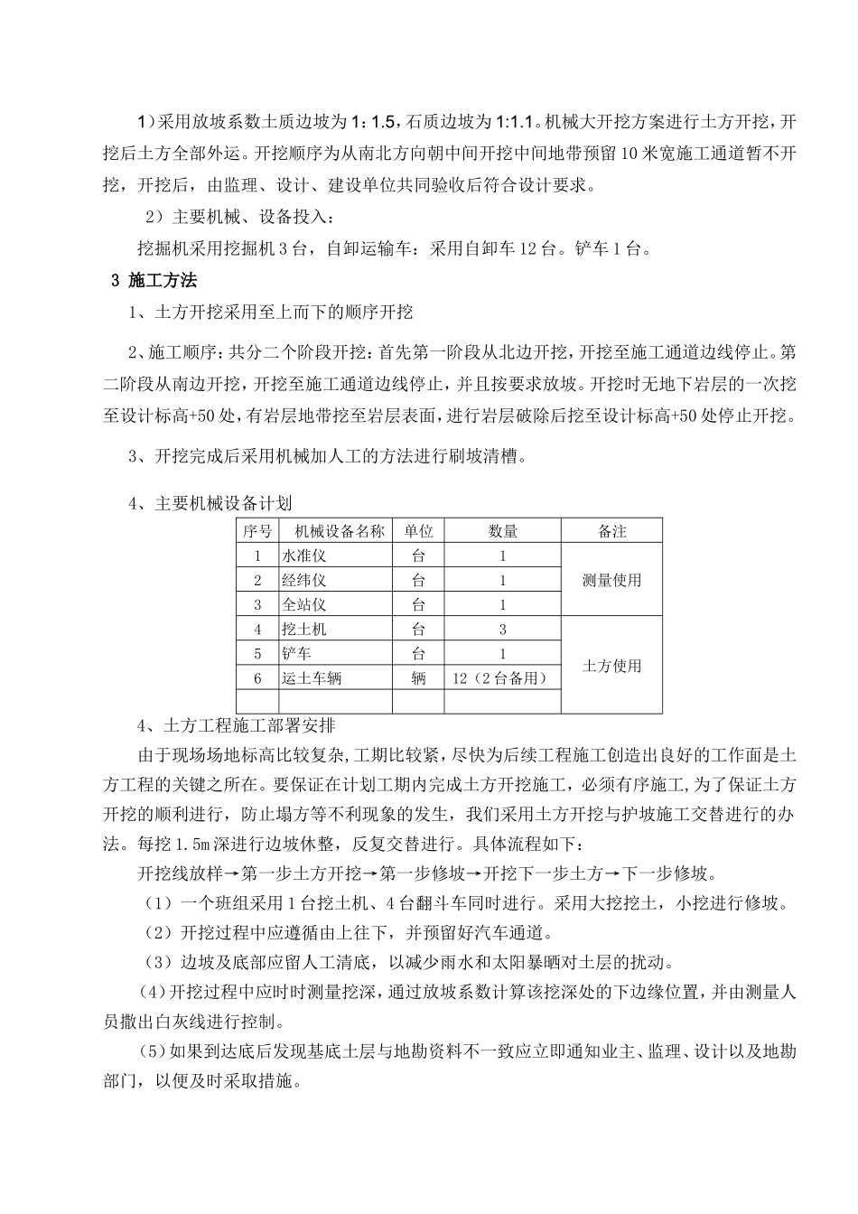 土方开挖施工组织设计_第3页