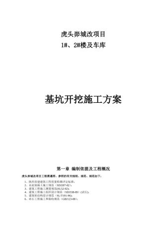 土方开挖施工组织设计