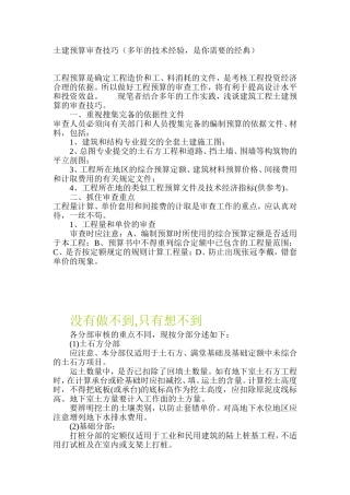 土建--想做好预算你必须要懂得东西