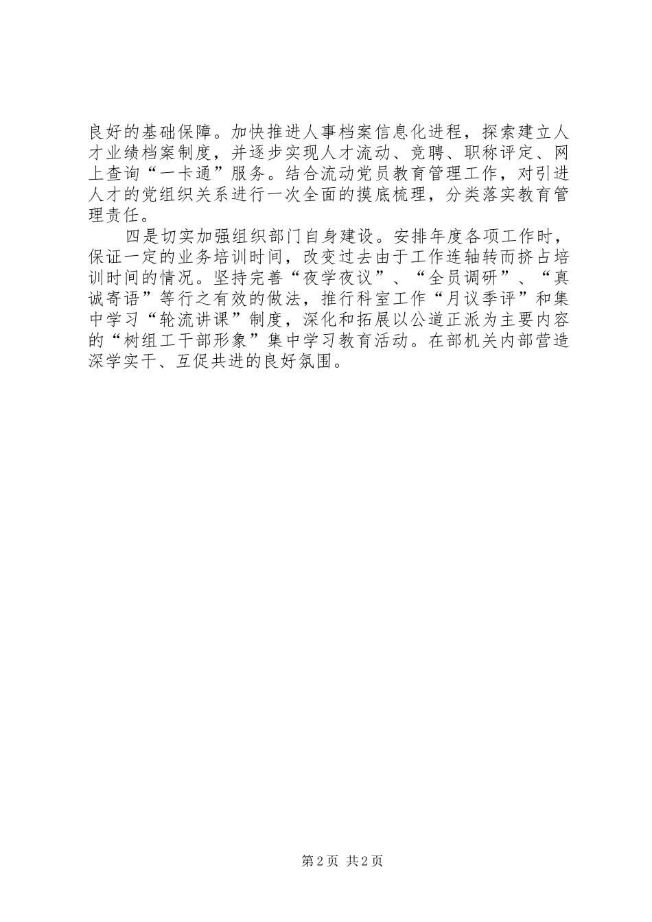 2024年区委组织部及时学习贯彻全国组织部长会议精神_第2页