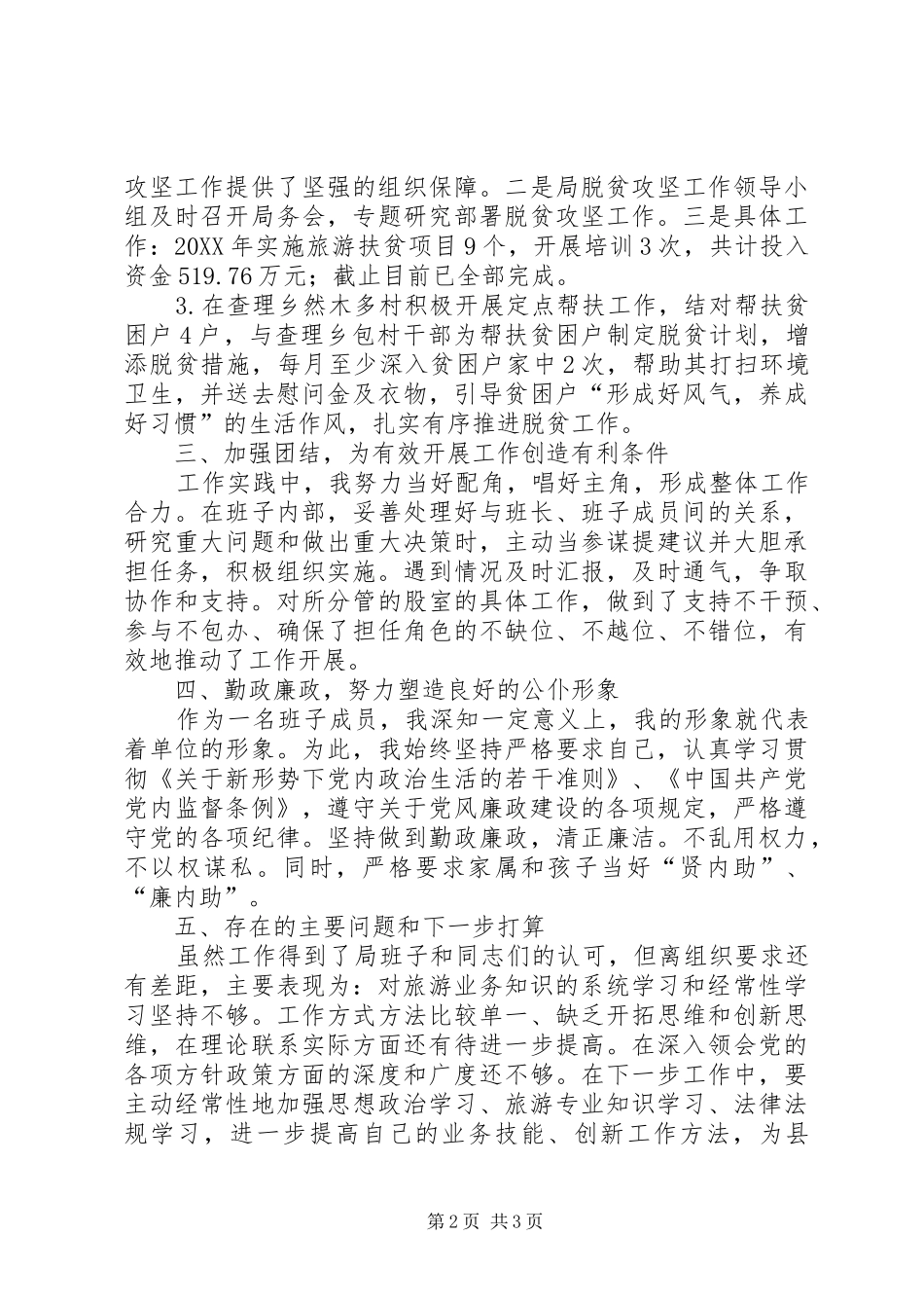 2024年旅游局副局长述职报告_第2页