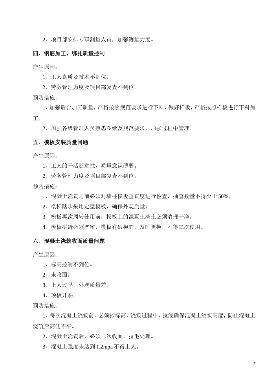 土建项目(质量问题的预控措施)_第2页
