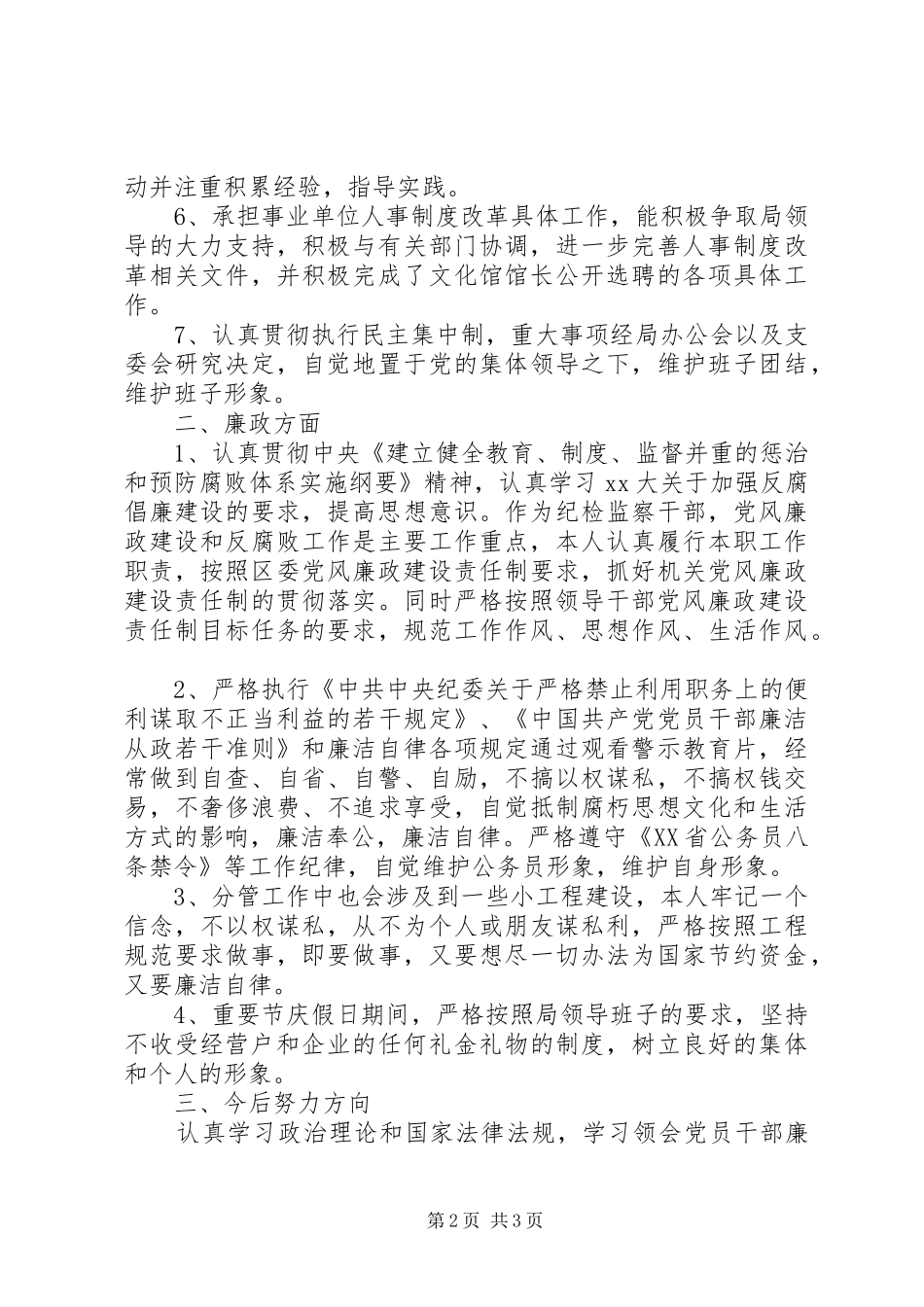 2024年旅游局副局长述职述廉报告_第2页