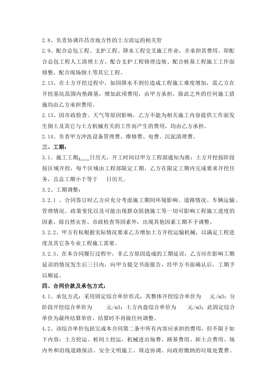 土方开挖外运工程_第2页