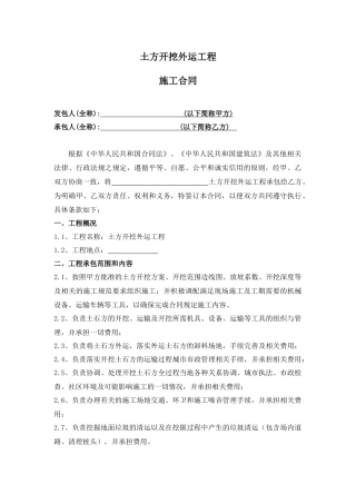 土方开挖外运工程