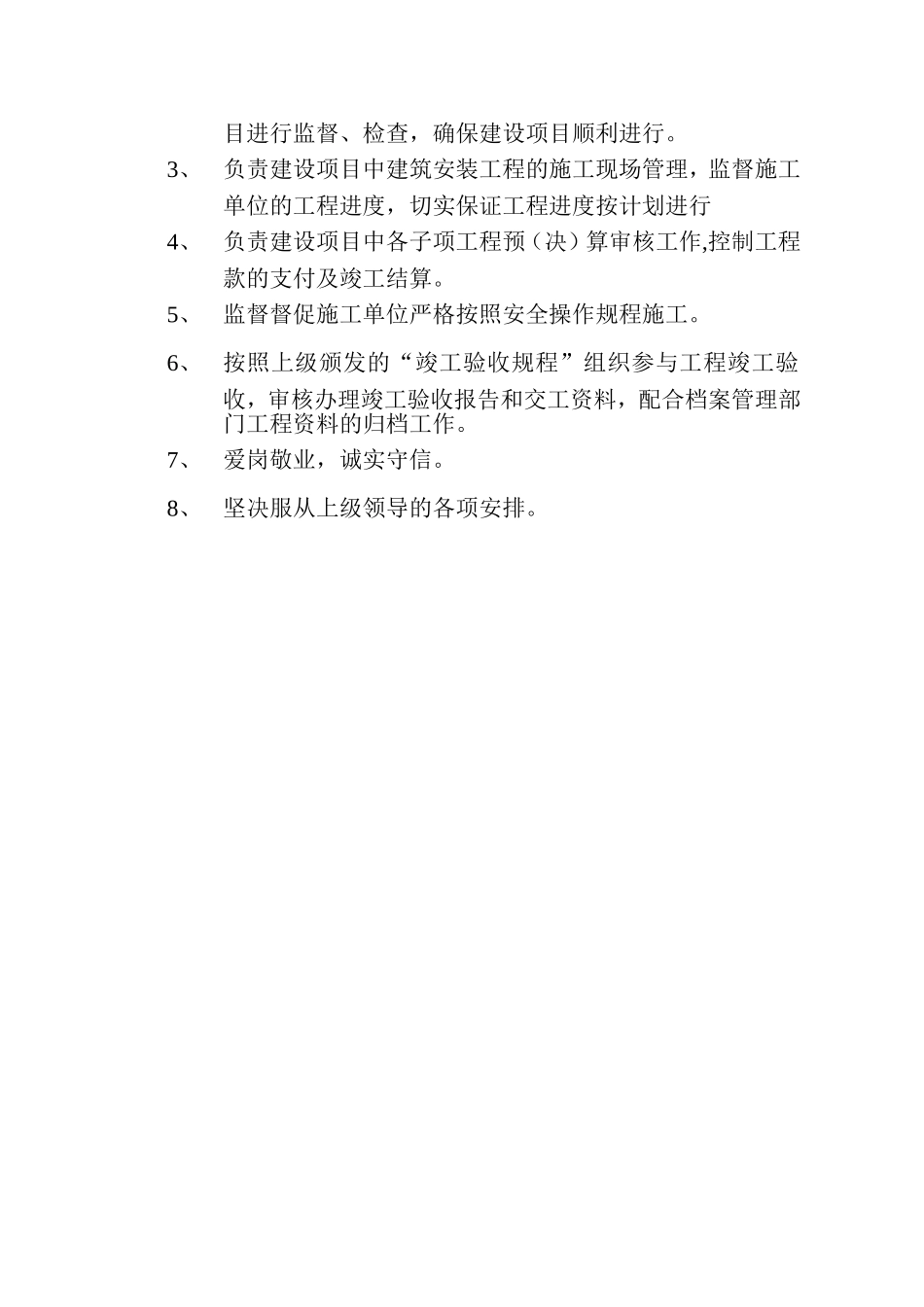 土建项目部岗位职责_第2页