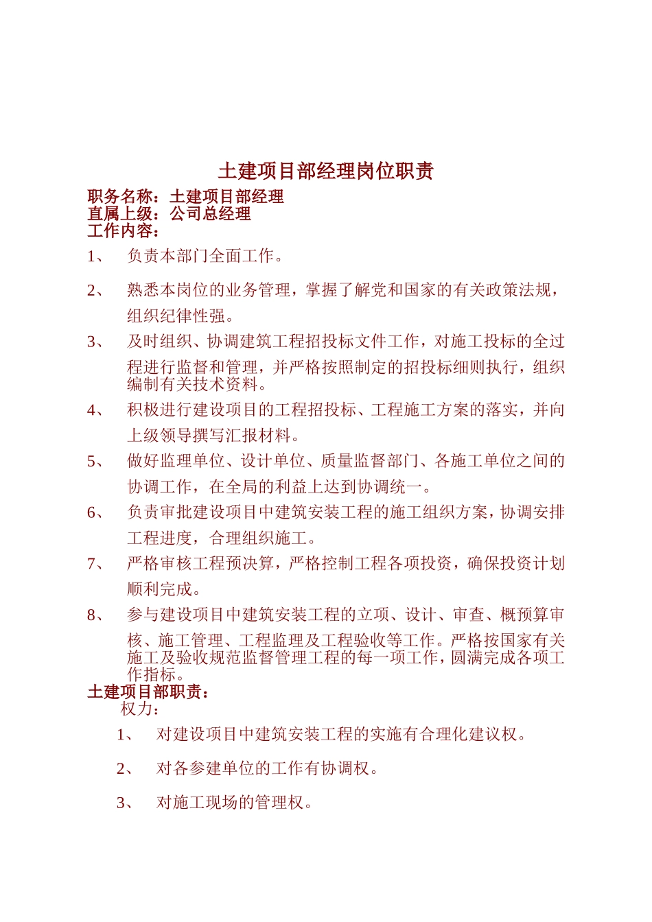 土建项目部岗位职责_第3页