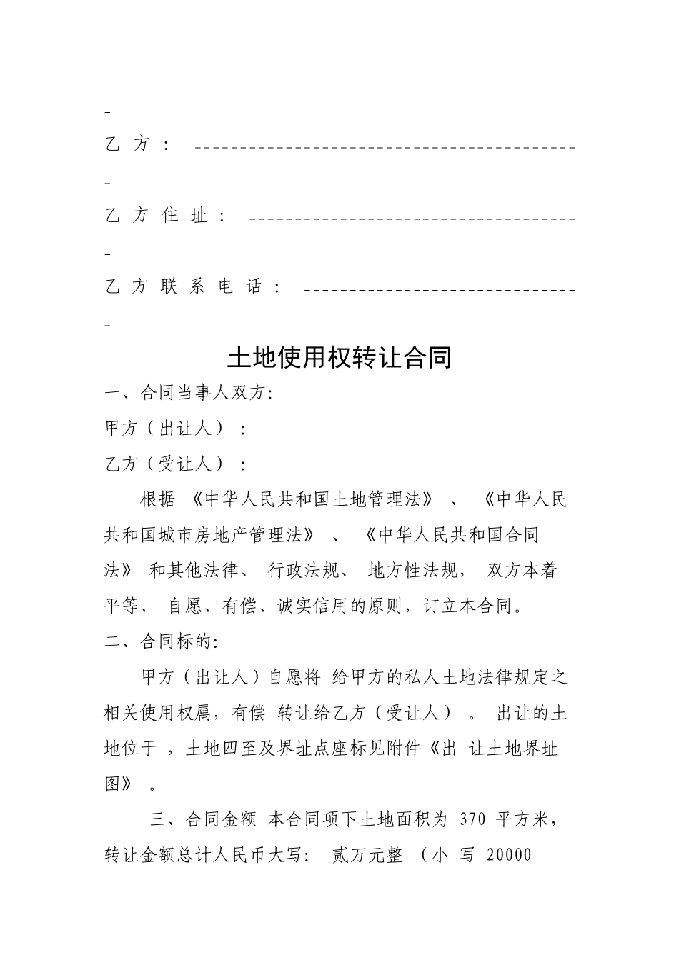 土地使用权转让合同(标准)_第2页