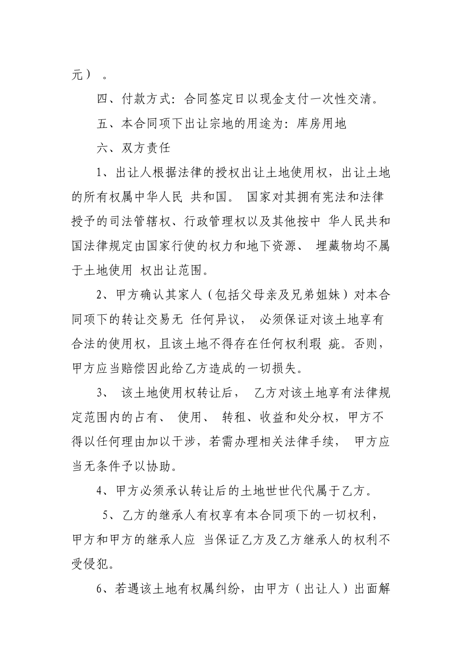 土地使用权转让合同(标准)_第3页