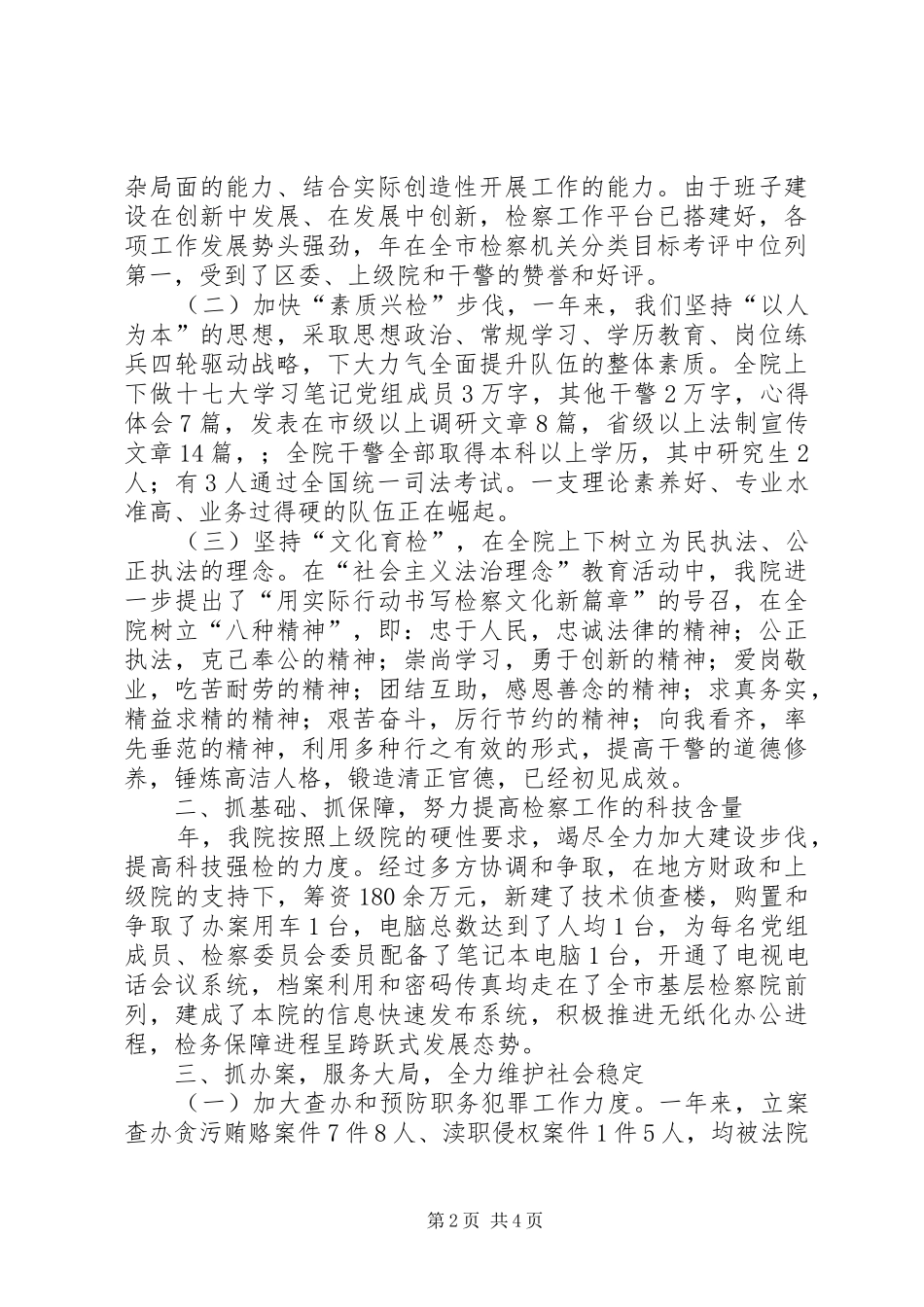 2024年基层检察院领导述职报告_第2页