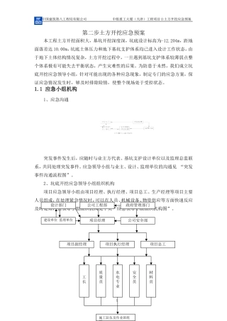 土方开挖应急预案