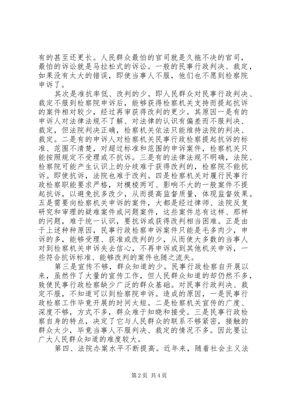 2024年基层检察院民事行政检察案源不足的原因和对策_第2页