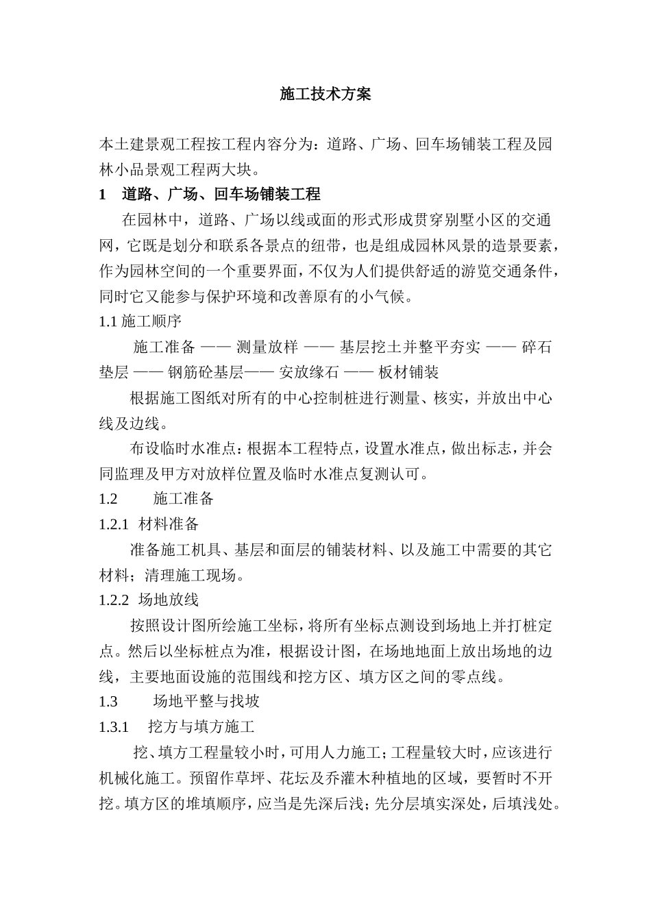 土建小品施工方案_第1页