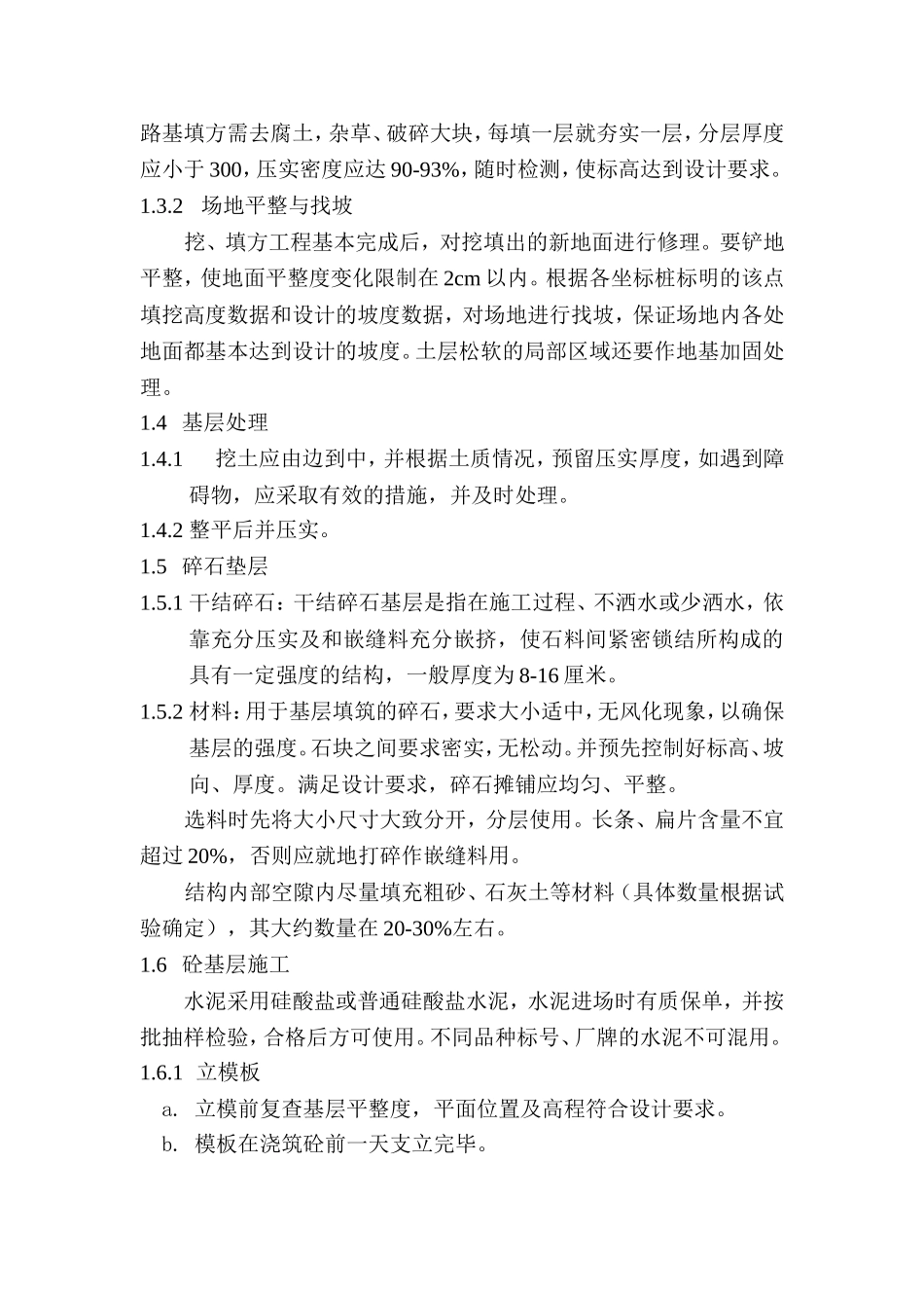 土建小品施工方案_第2页