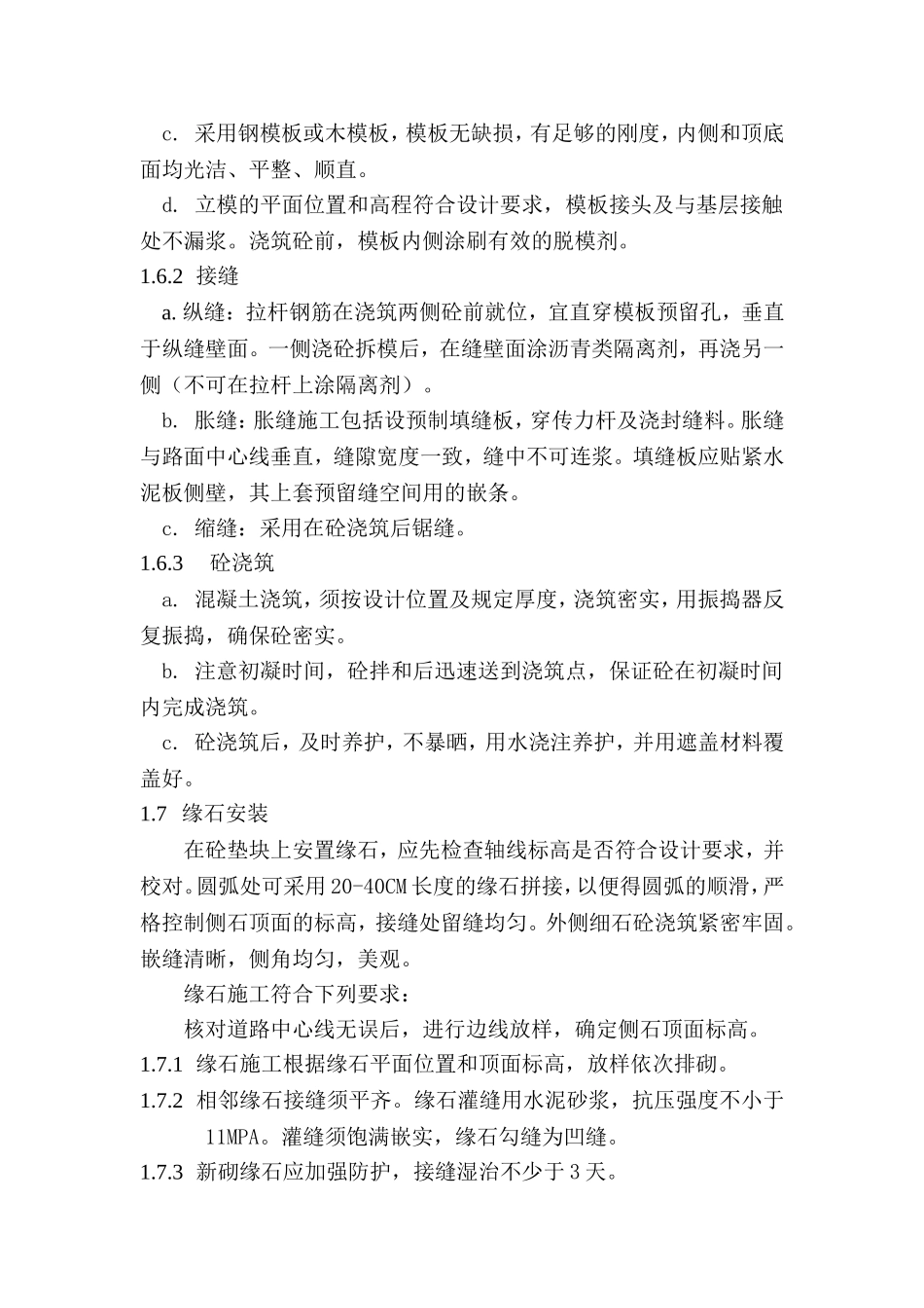 土建小品施工方案_第3页