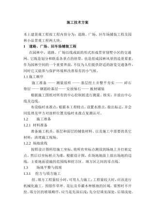 土建小品施工方案