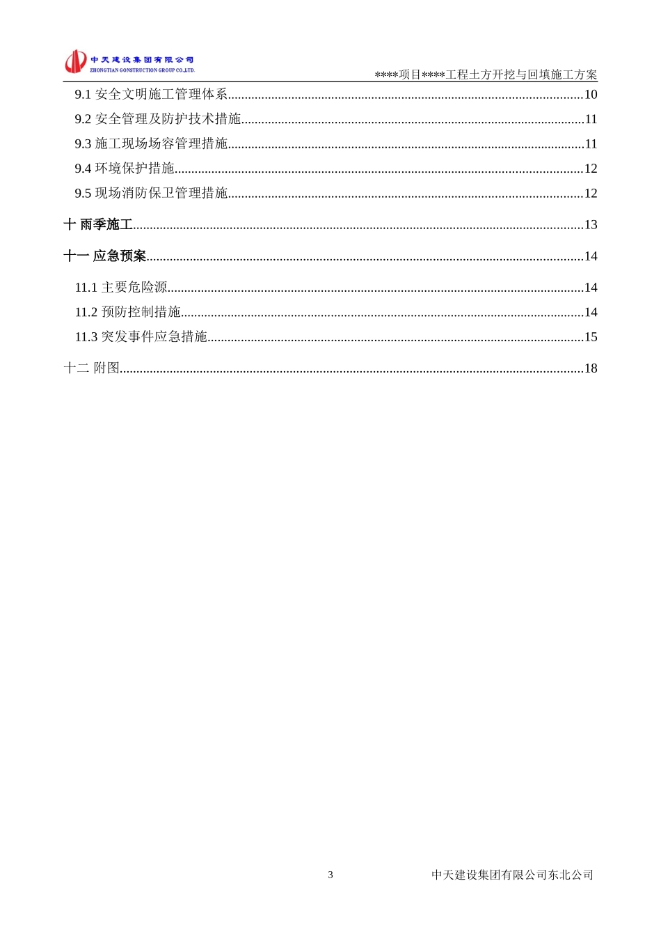 土方开挖与回填施工方案(样板方案)_第3页