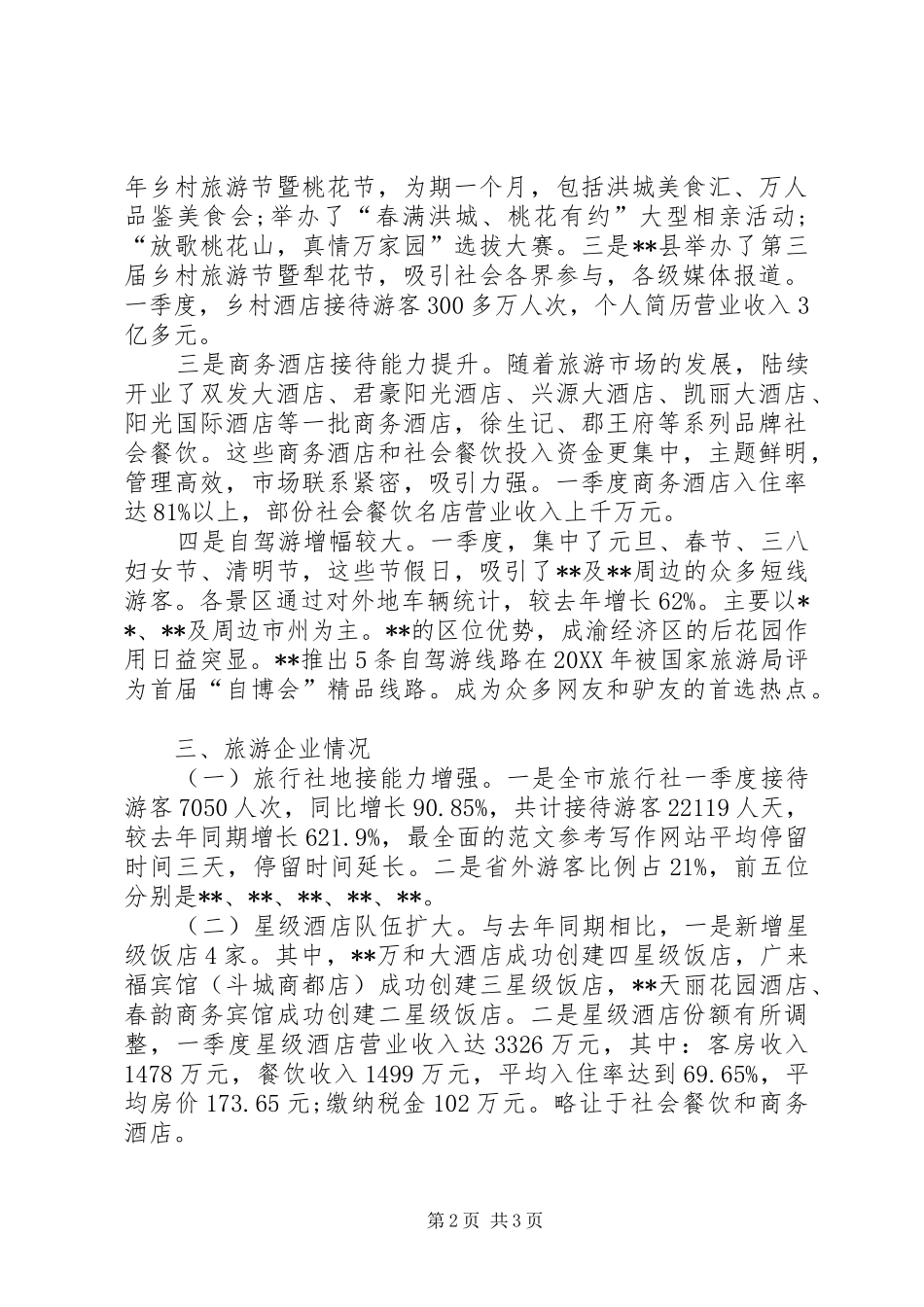 2024年旅游局干部终考核个人工作总结范文_第2页