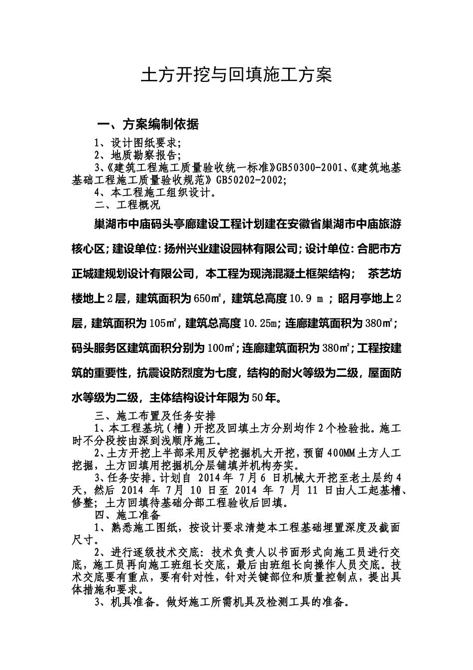 土方开挖与回填施工方案._第1页