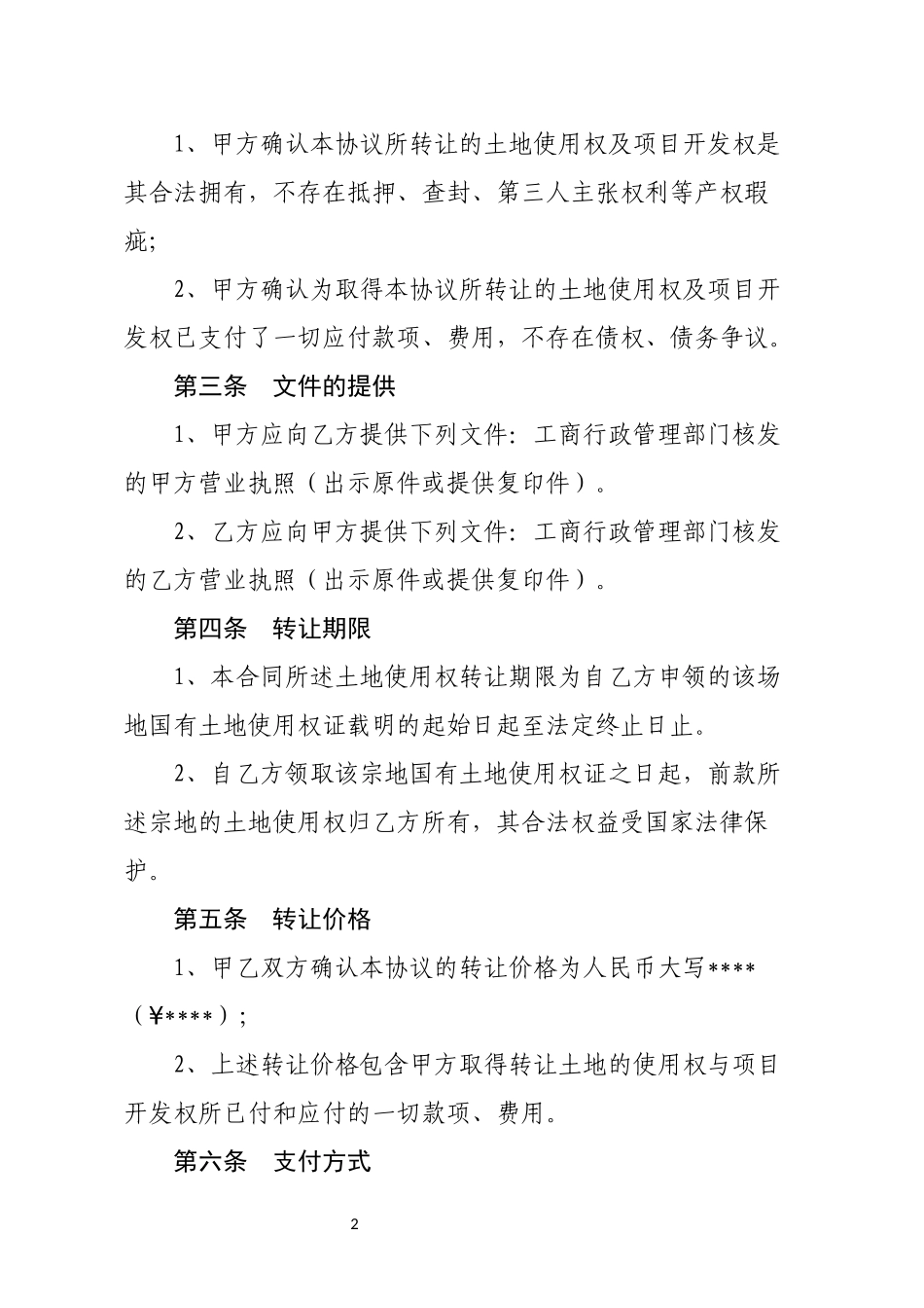 土地使用权转让合同_第2页