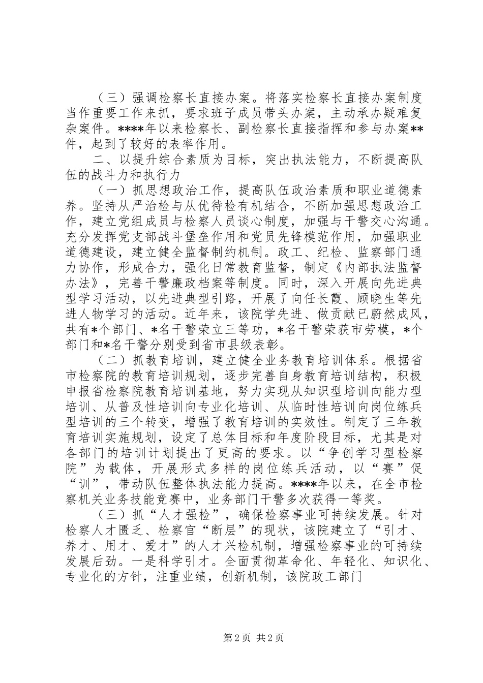 2024年基层检察院评选先进集体事迹材料_第2页
