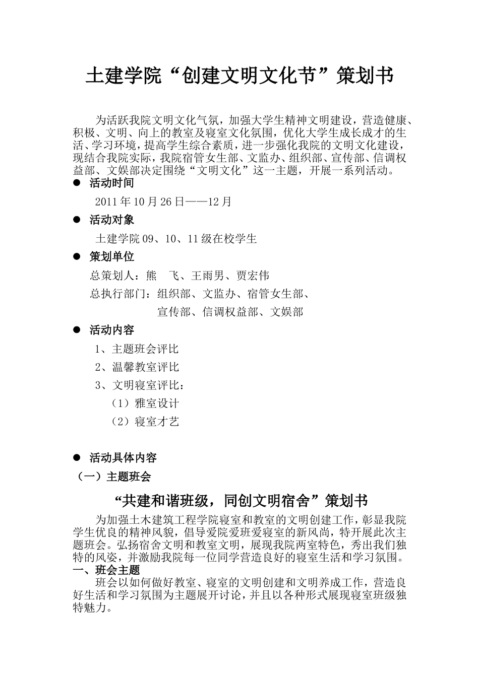 土建学院创建文明文化节活动策划书_第1页