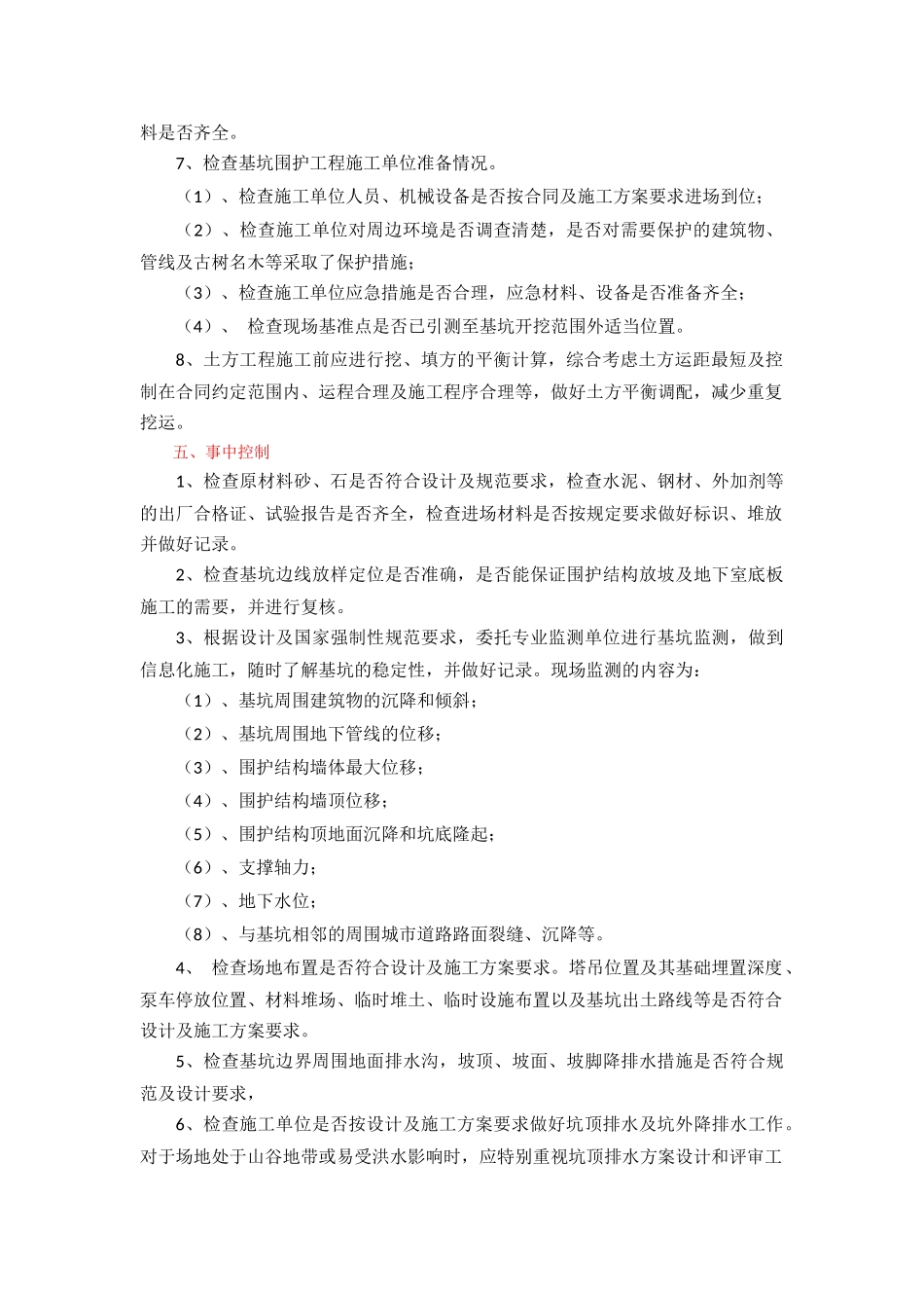 土方开挖与基坑维护_第3页