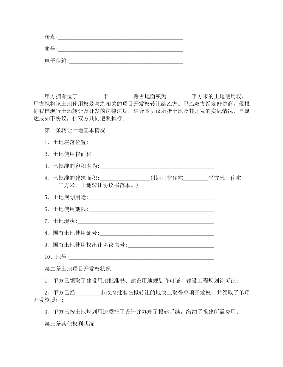 土地使用权转让协议_第2页
