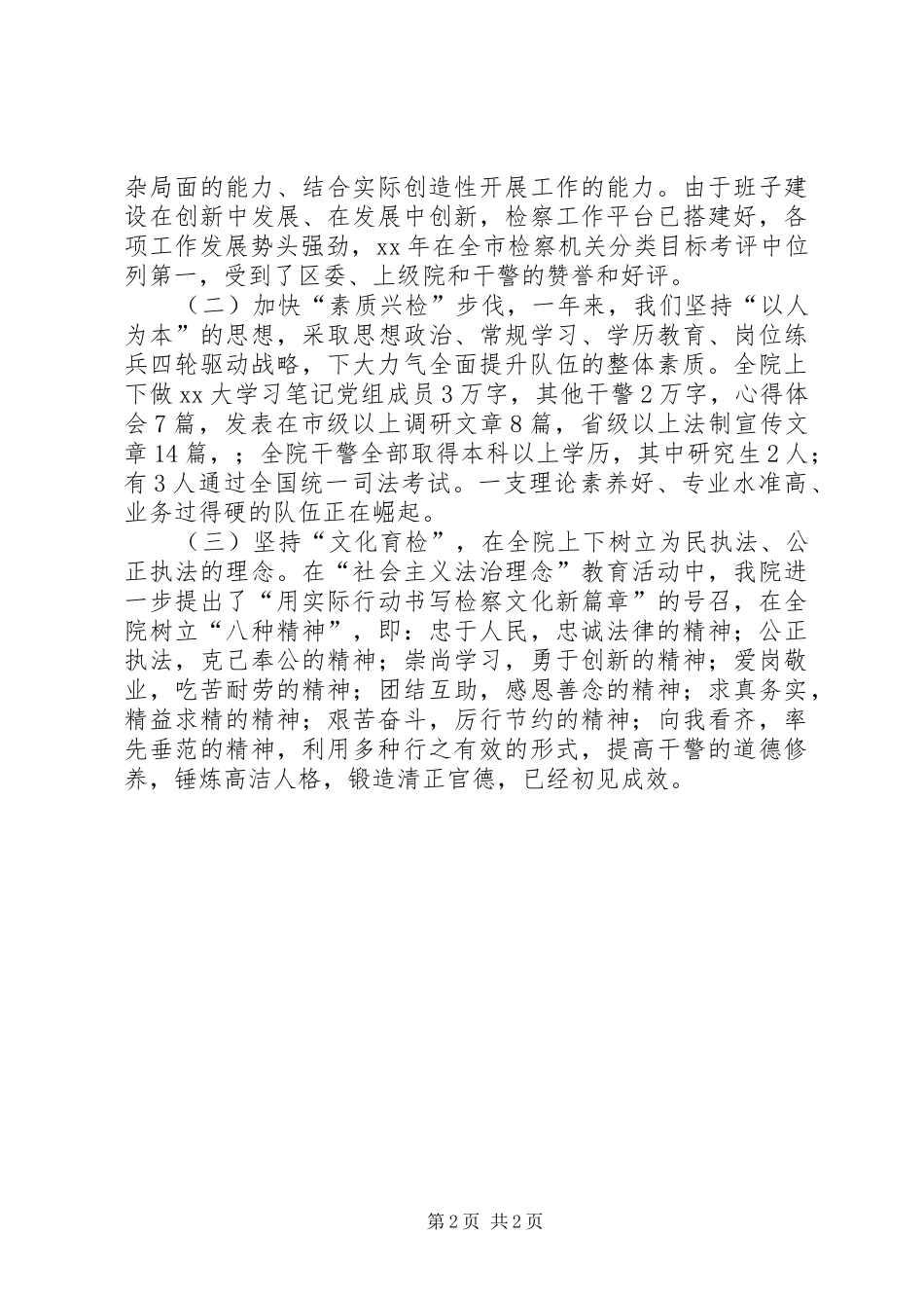 2024年基层检察院述职述廉报告_第2页