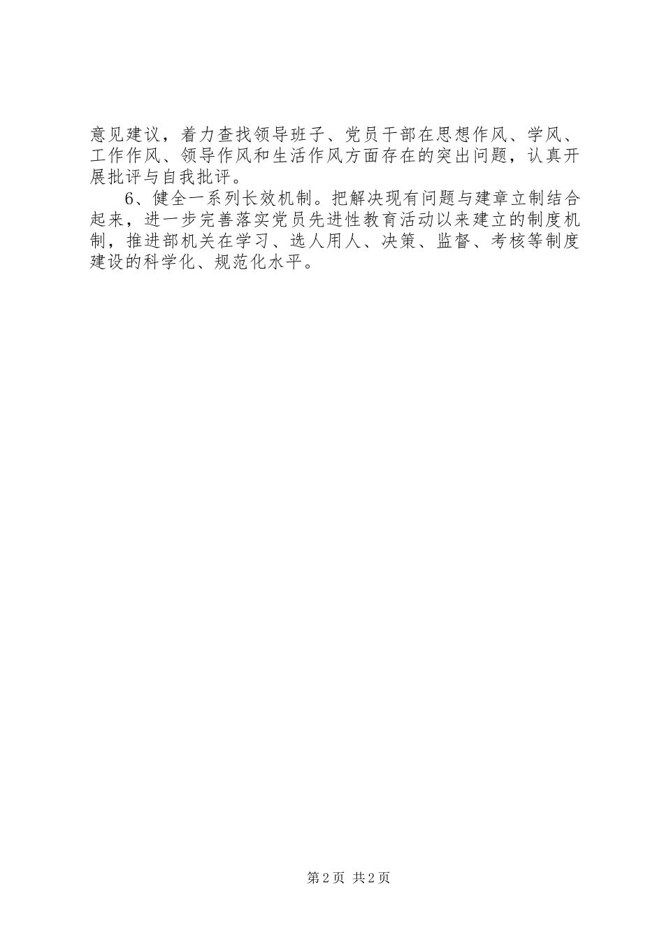 2024年区委组织部开展争做五型干部弘扬优良作风_第2页