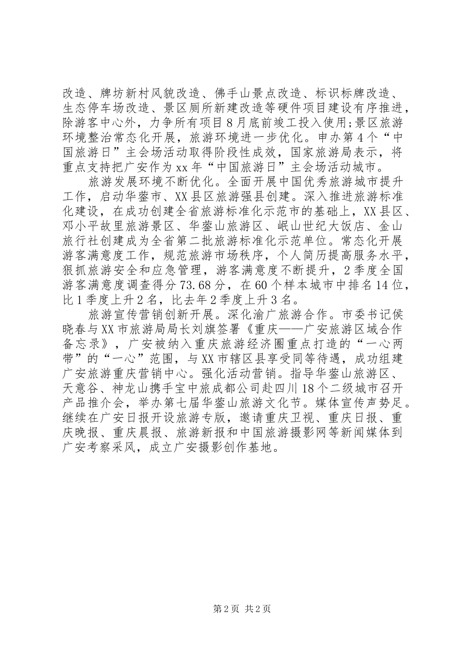 2024年旅游局个人总结范文_第2页