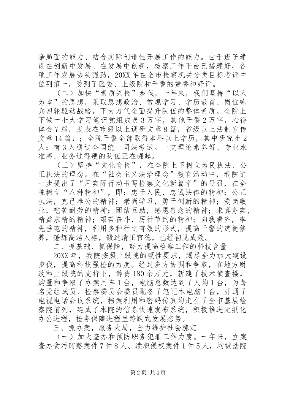 2024年基层检察院述职述廉年终报告_第2页