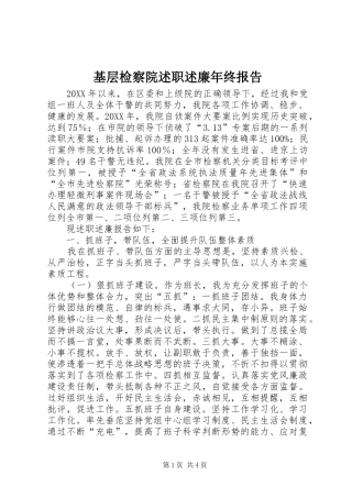 2024年基层检察院述职述廉年终报告