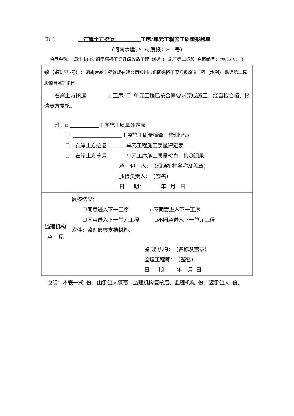 土方开挖质量评定和三检表_第1页