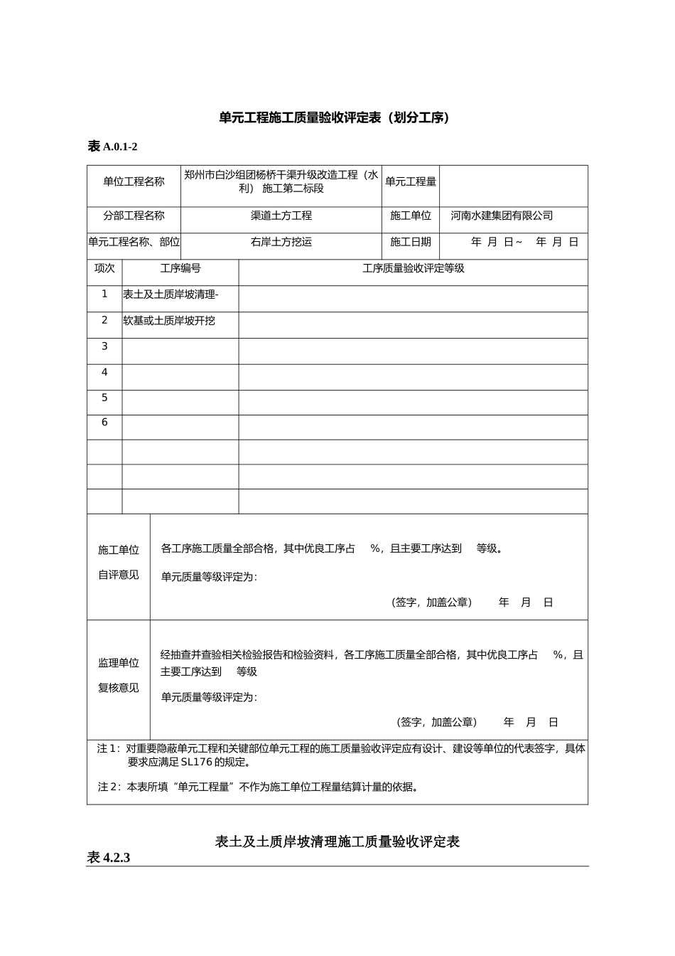 土方开挖质量评定和三检表_第2页