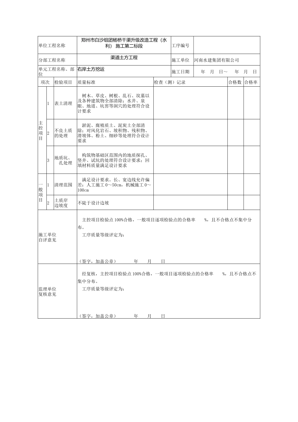 土方开挖质量评定和三检表_第3页