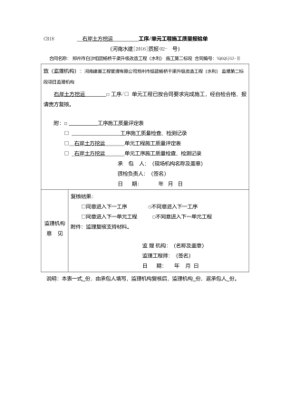 土方开挖质量评定和三检表