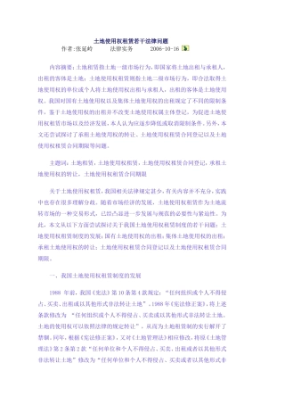 土地使用权租赁若干法律问题