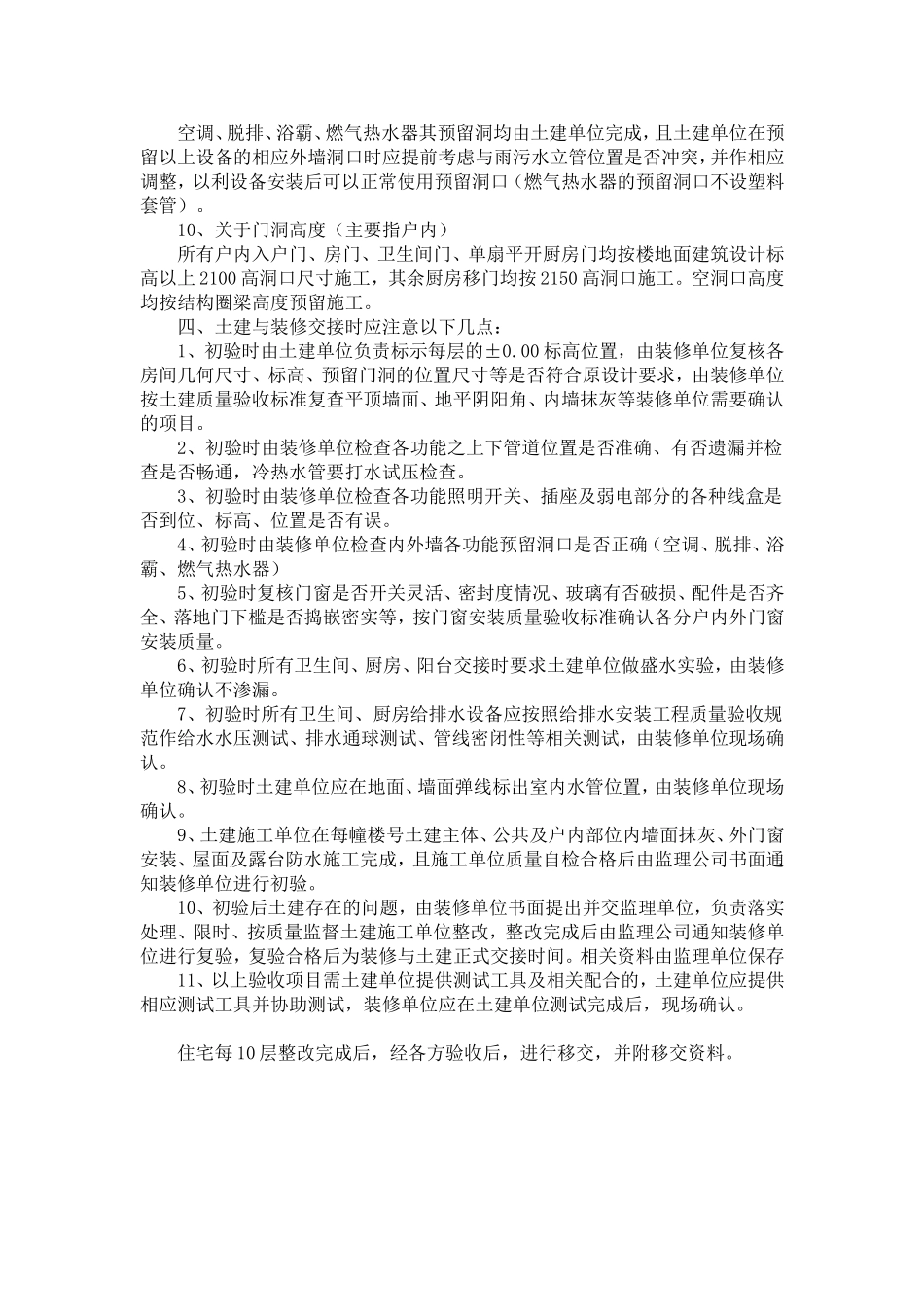 土建移交精装界面标准_第2页