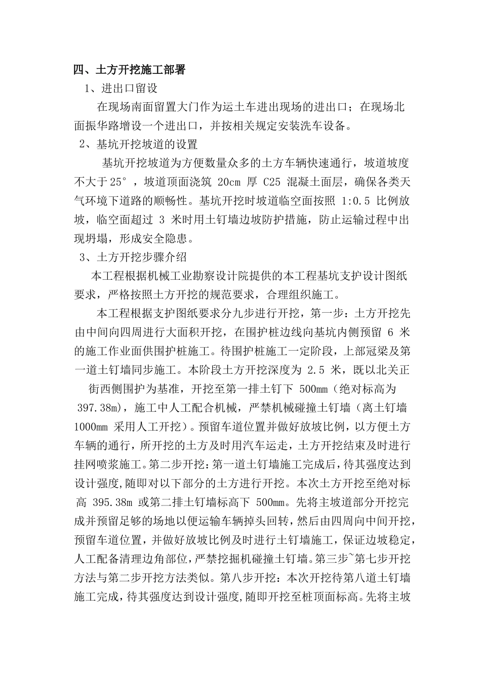土方开挖专家论证简介_第2页