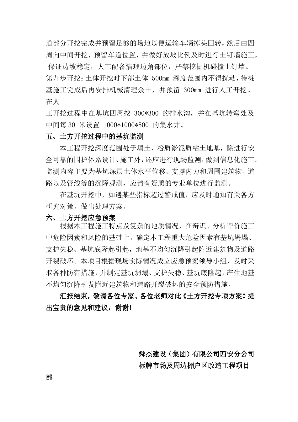 土方开挖专家论证简介_第3页