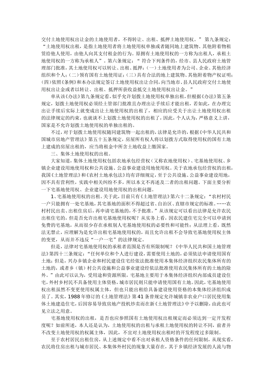 土地使用权租赁制度的发展_第3页