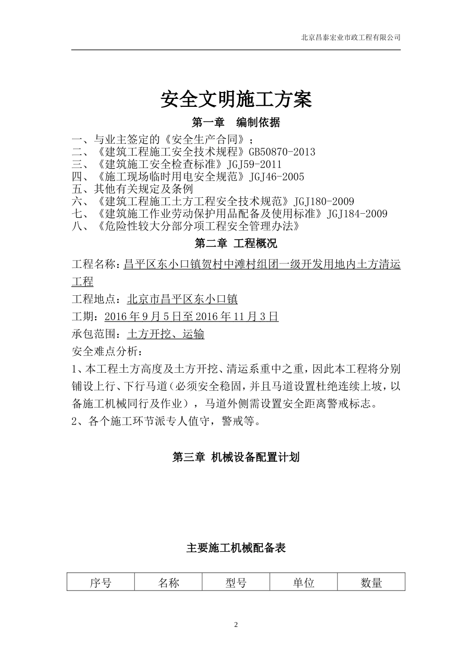 土方开挖专项安全文明施工方案_第3页