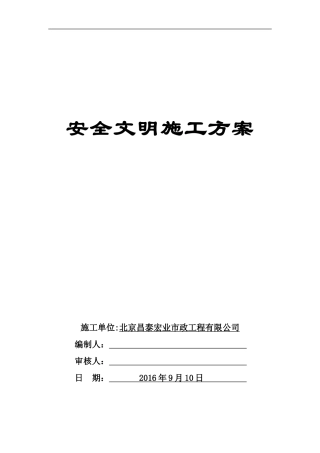 土方开挖专项安全文明施工方案